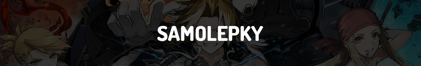 Fullmetal - SAMOLEPKY